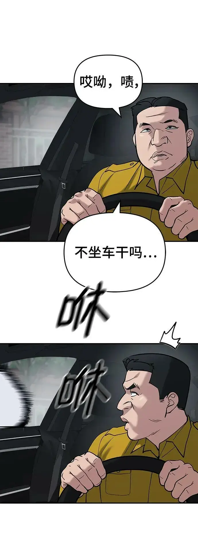 漫画《校霸负责人》第55话第94张图