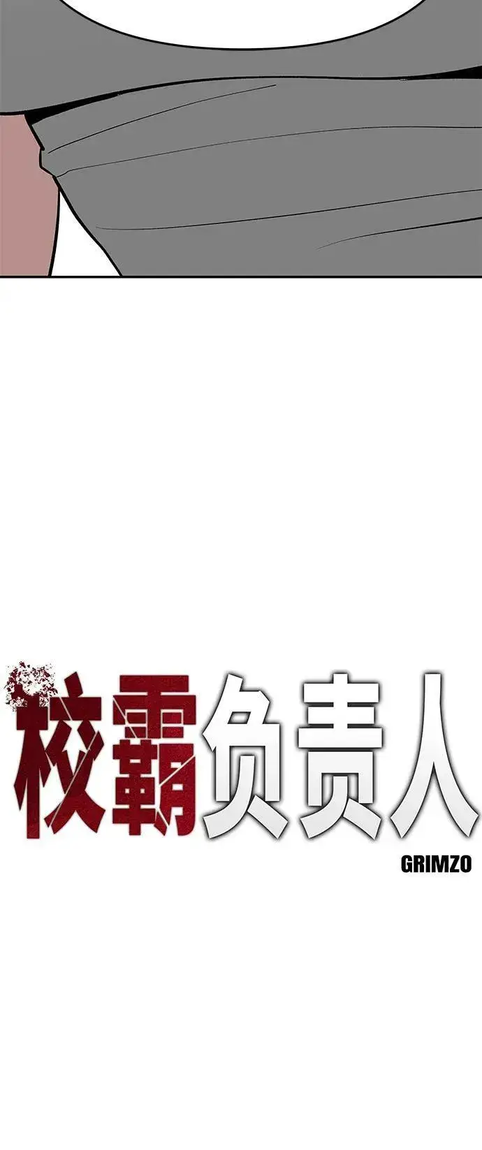 漫画《校霸负责人》第56话（第一季完结+公告）第10张图