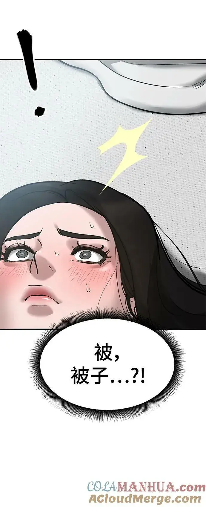 漫画《校霸负责人》第56话（第一季完结+公告）第113张图