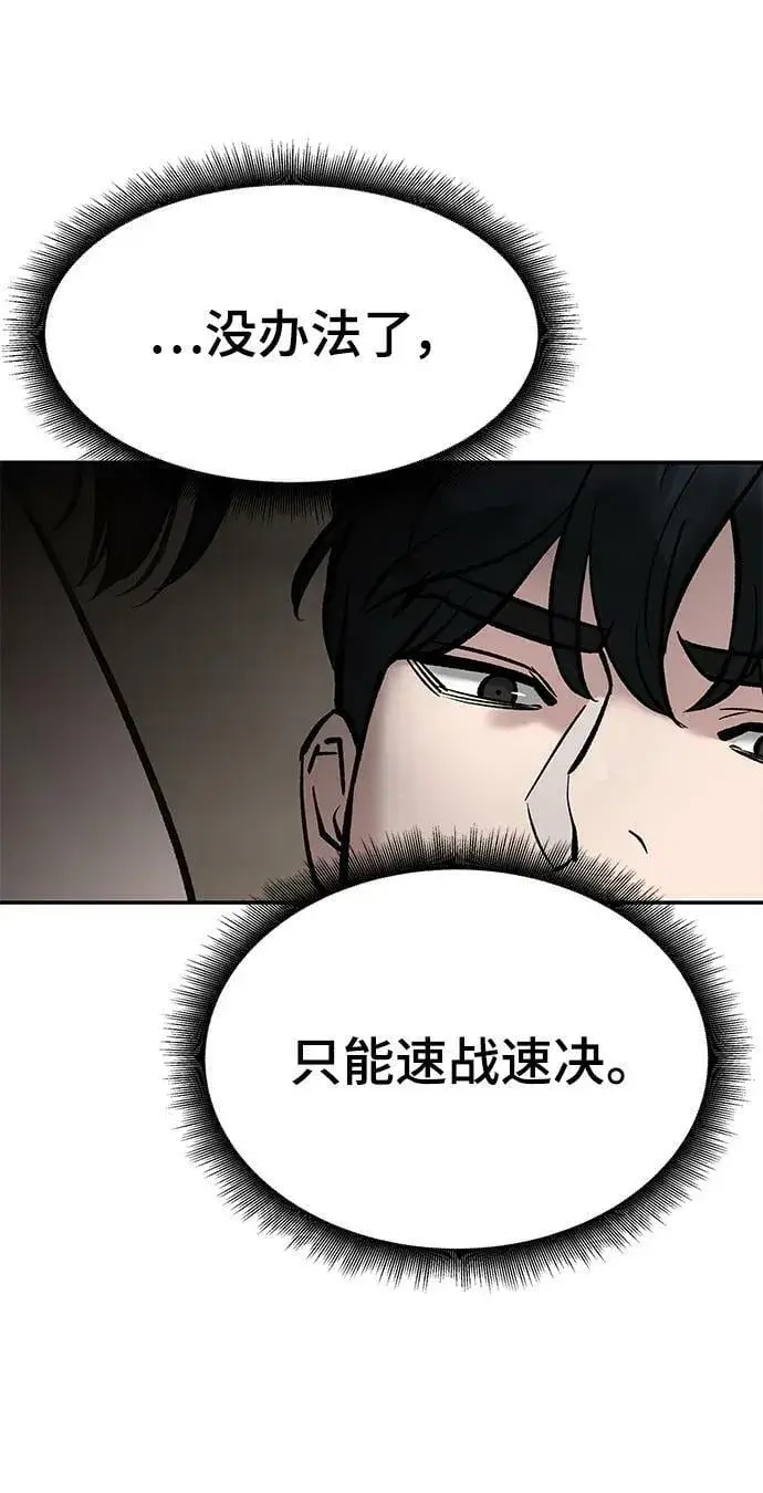 漫画《校霸负责人》第56话（第一季完结+公告）第15张图