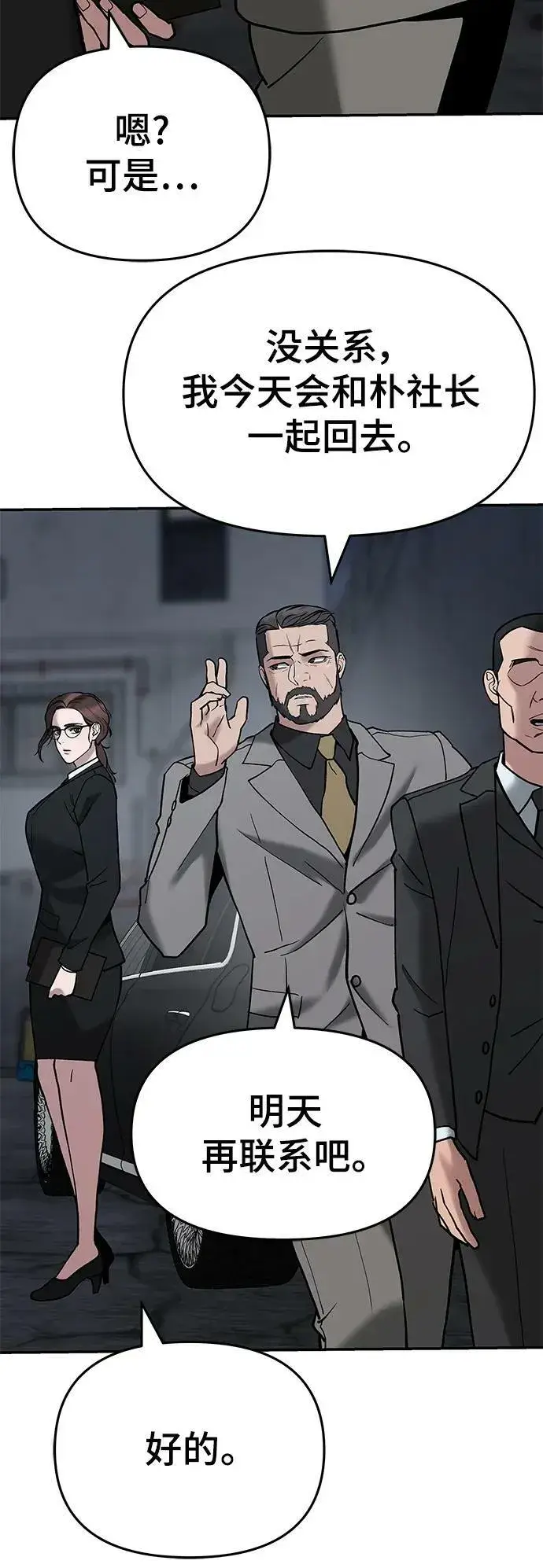 漫画《校霸负责人》第56话（第一季完结+公告）第47张图