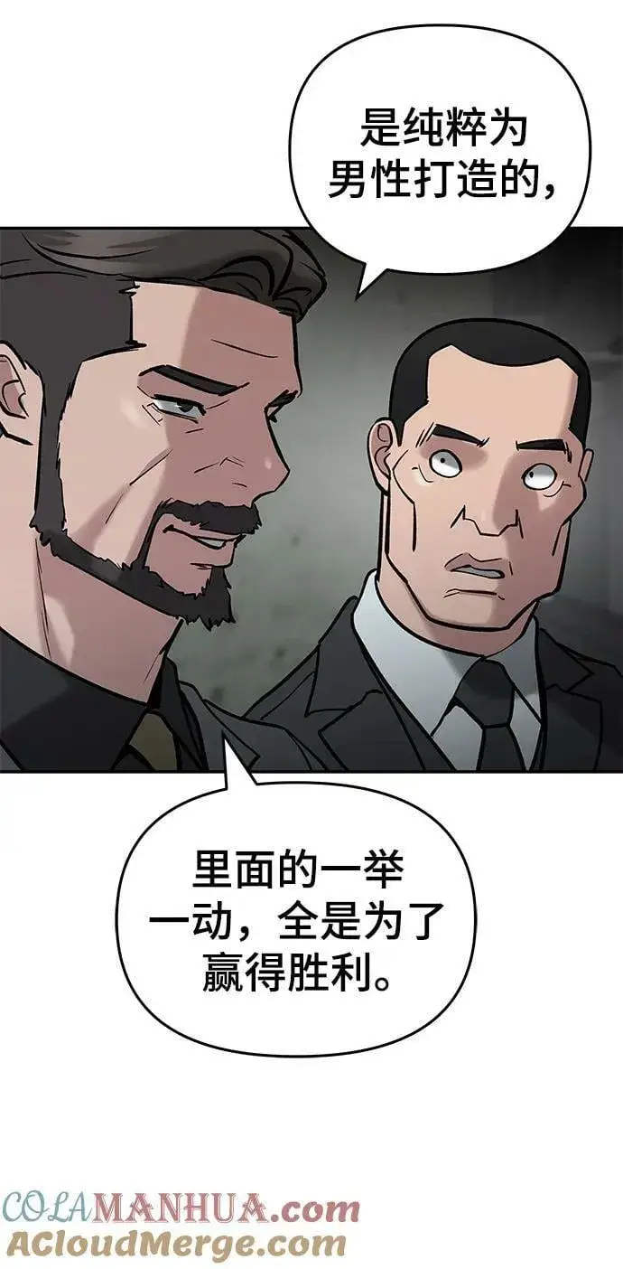 漫画《校霸负责人》第56话（第一季完结+公告）第57张图