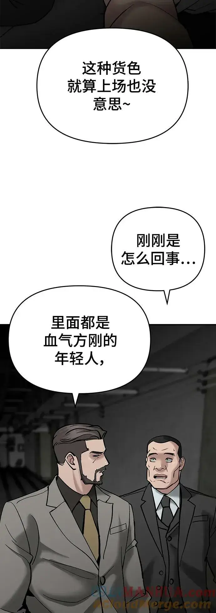 漫画《校霸负责人》第56话（第一季完结+公告）第61张图