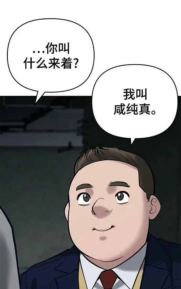 漫画《校霸负责人》第56话（第一季完结+公告）第76张图