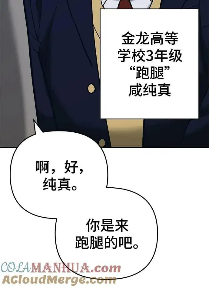漫画《校霸负责人》第56话（第一季完结+公告）第77张图