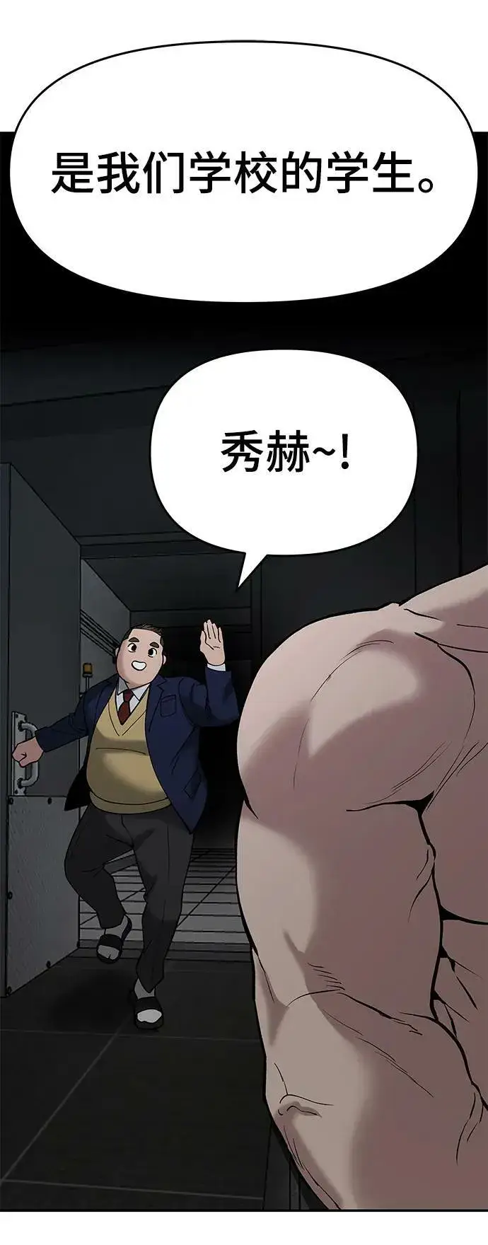 漫画《校霸负责人》第56话（第一季完结+公告）第82张图