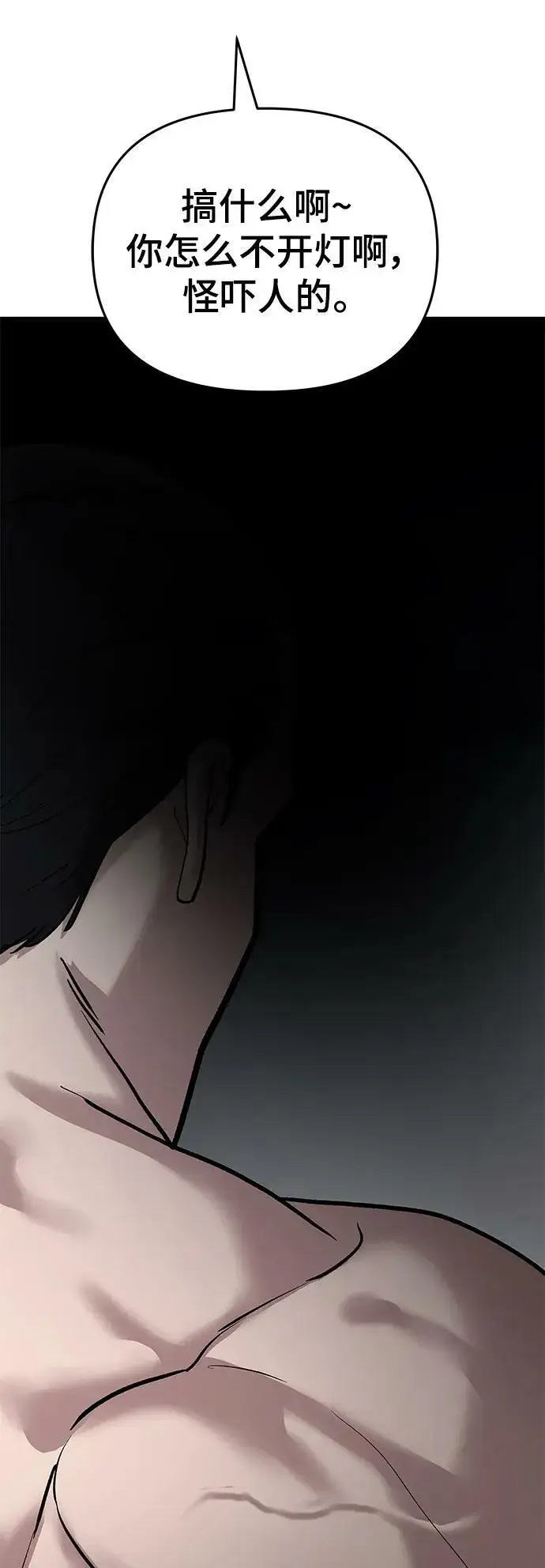 漫画《校霸负责人》第56话（第一季完结+公告）第83张图