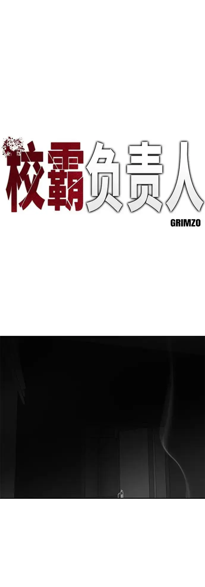 漫画《校霸负责人》第57话第10张图
