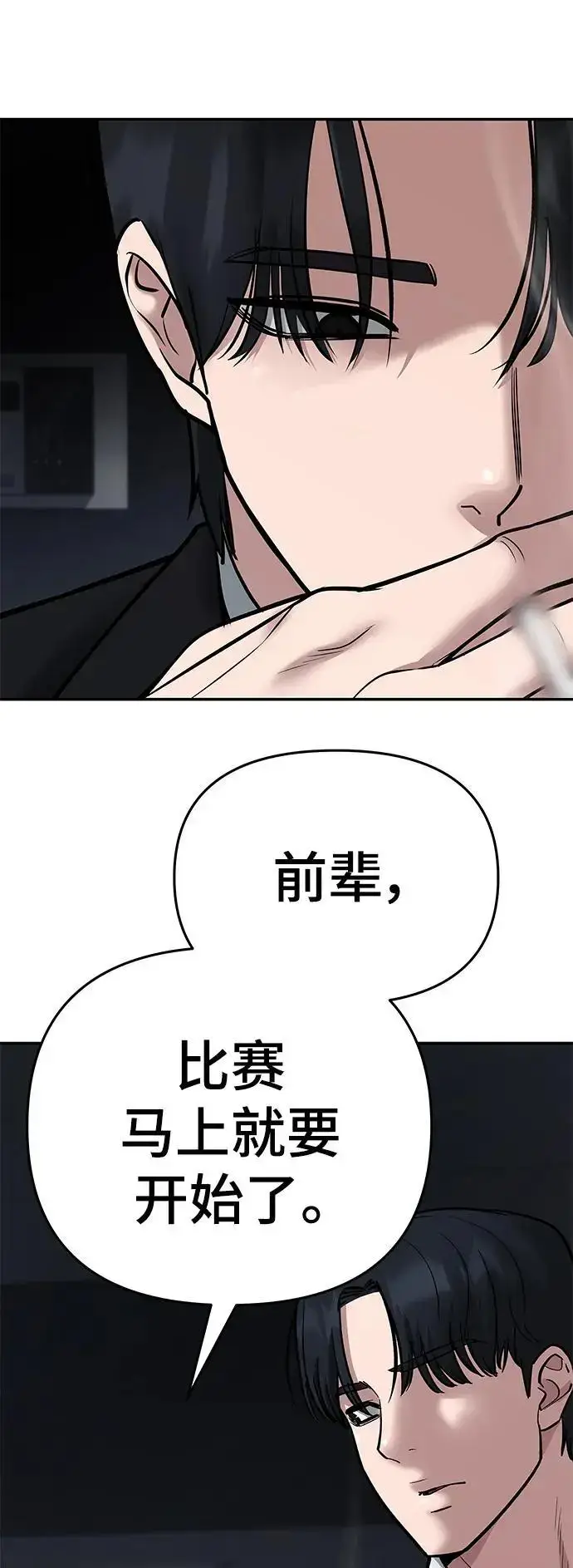 漫画《校霸负责人》第57话第11张图