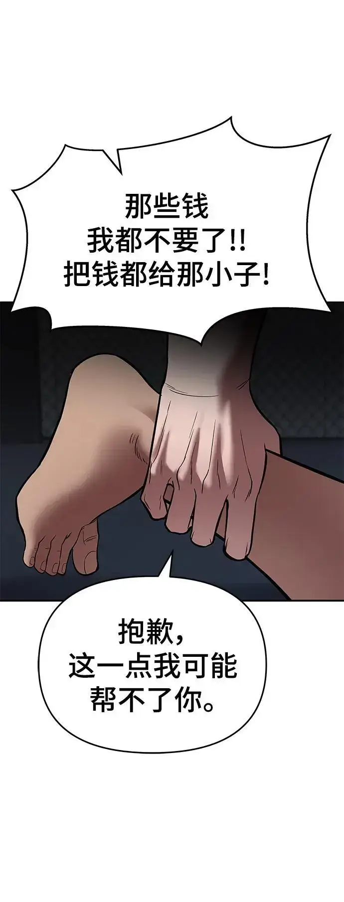 漫画《校霸负责人》第57话第114张图
