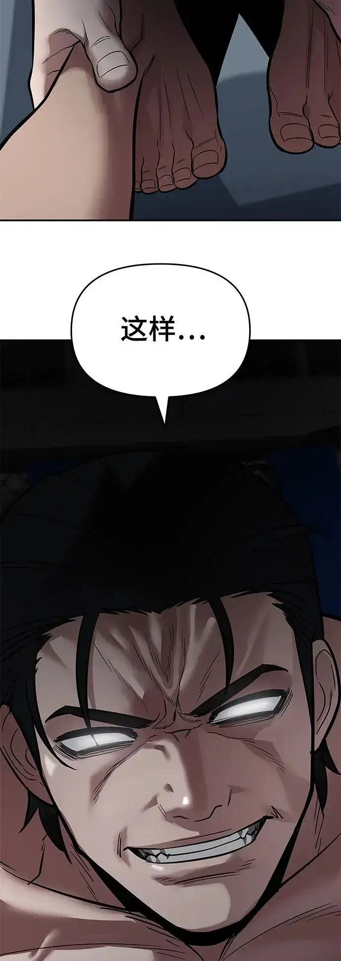 漫画《校霸负责人》第57话第116张图