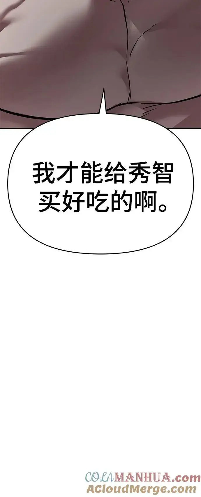 漫画《校霸负责人》第57话第117张图