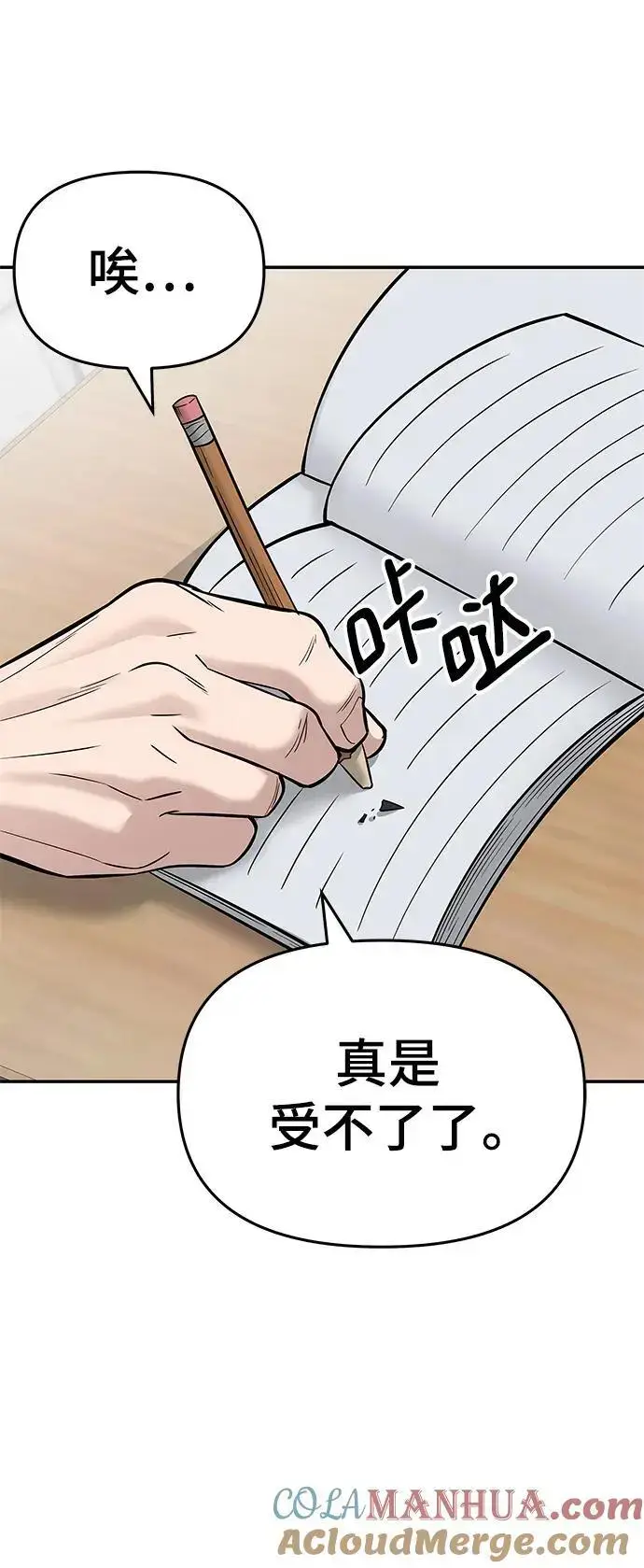 漫画《校霸负责人》第57话第125张图