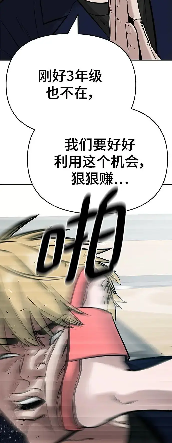 漫画《校霸负责人》第57话第134张图