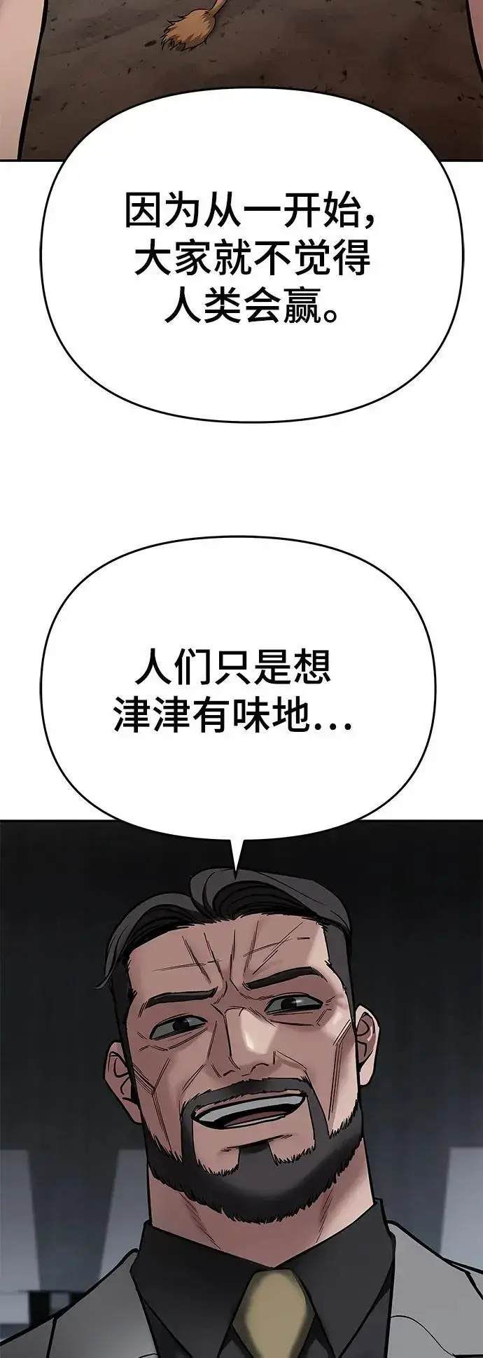 漫画《校霸负责人》第57话第95张图