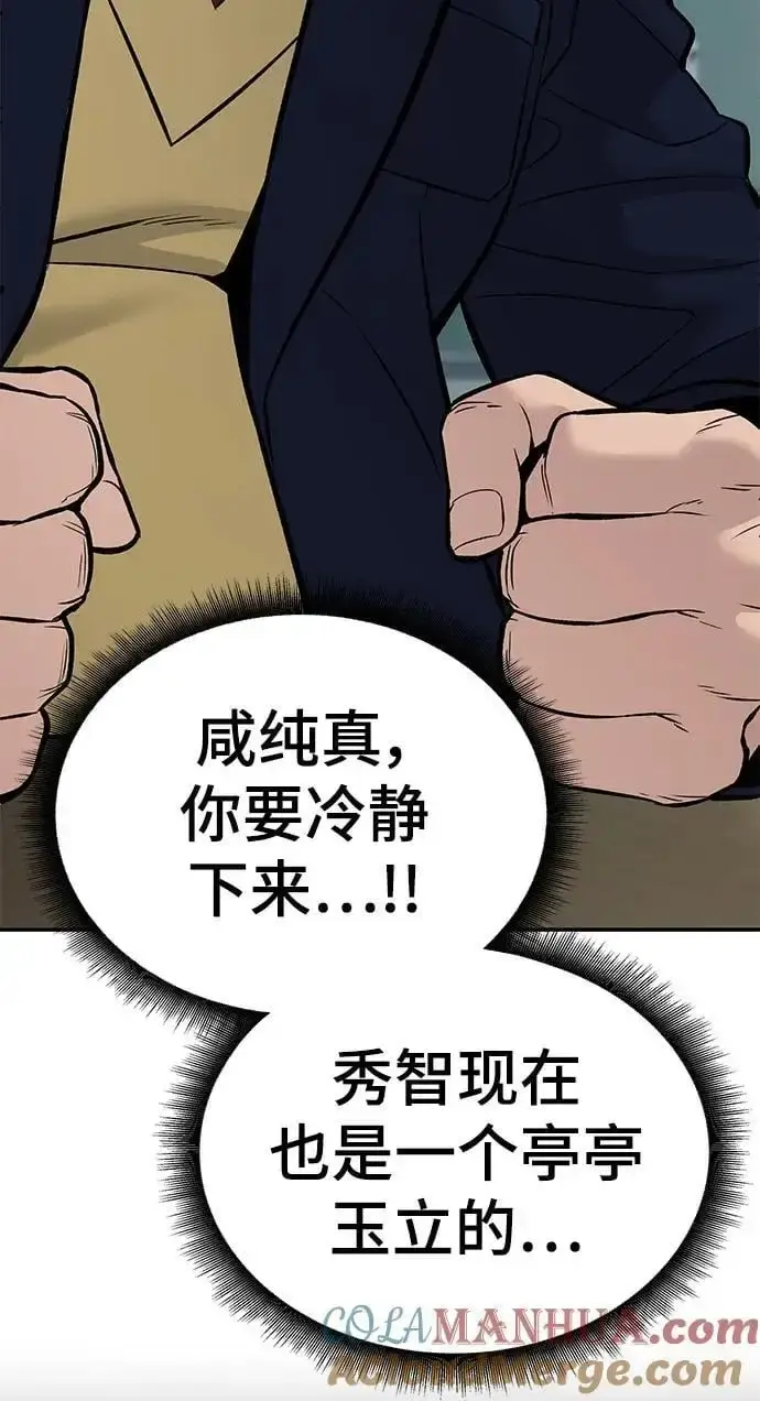 漫画《校霸负责人》第58话第13张图