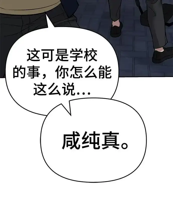 漫画《校霸负责人》第58话第172张图
