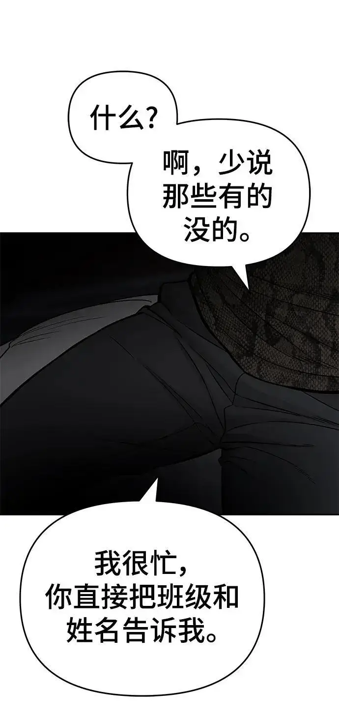 漫画《校霸负责人》第58话第188张图