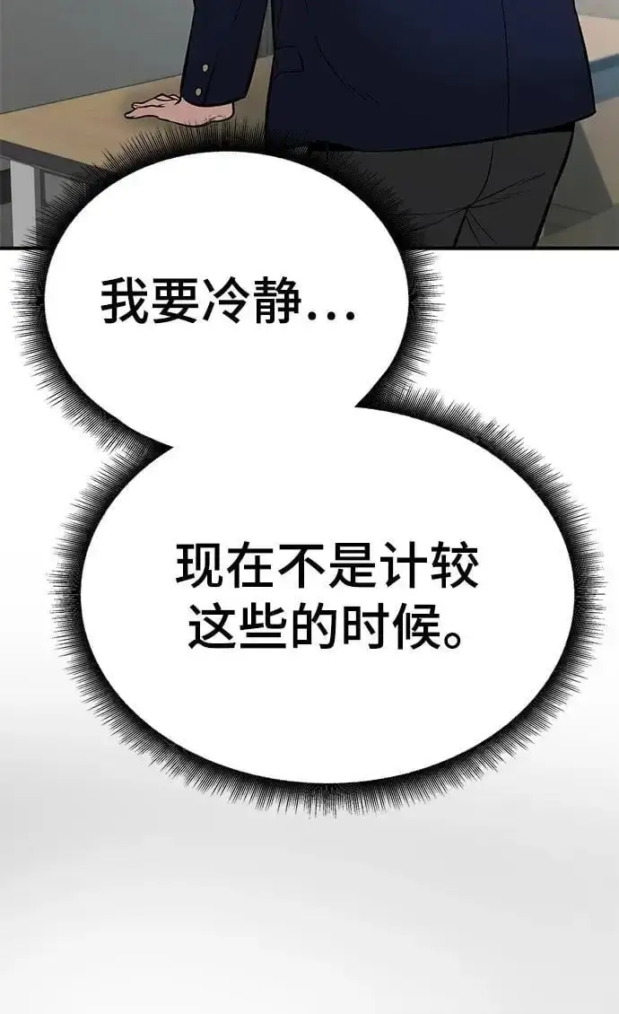 漫画《校霸负责人》第58话第22张图