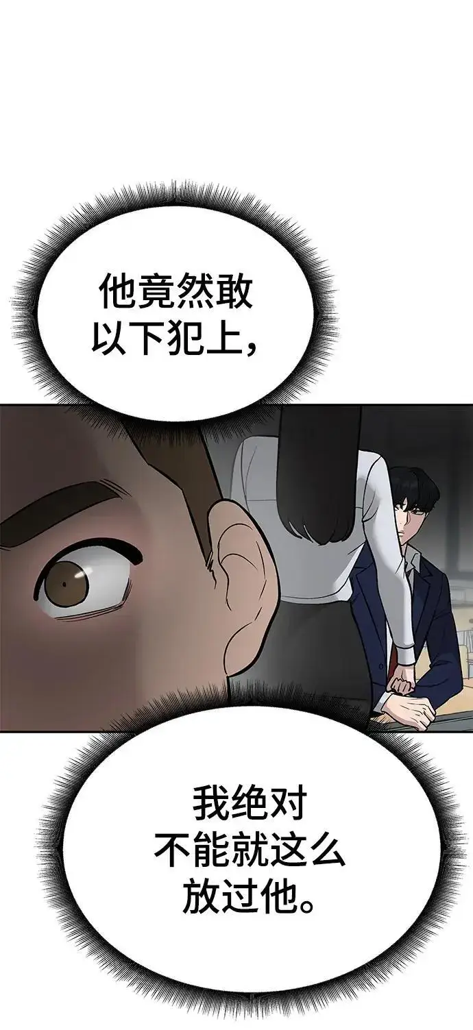 漫画《校霸负责人》第58话第23张图