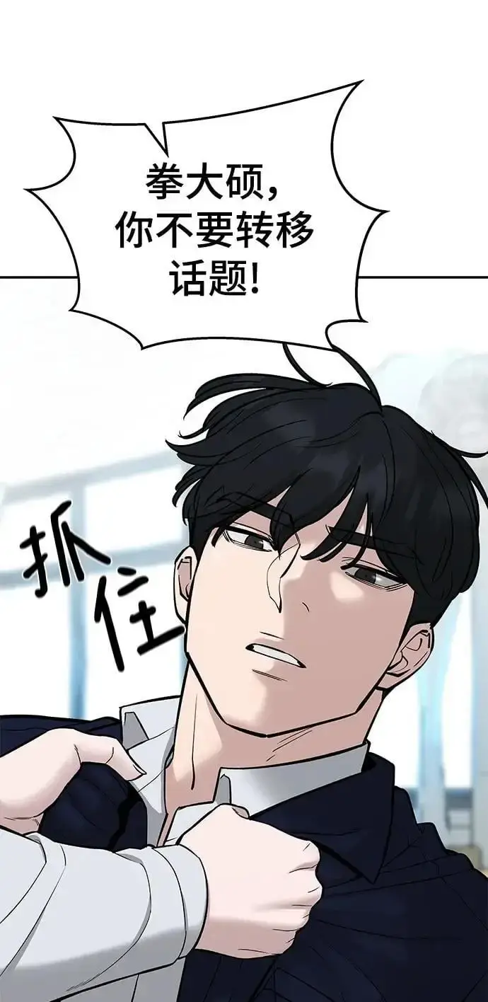 漫画《校霸负责人》第58话第26张图