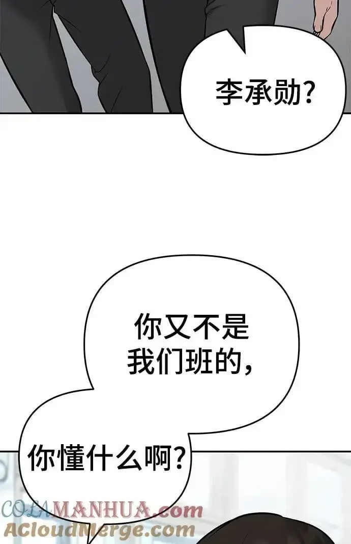 漫画《校霸负责人》第58话第29张图