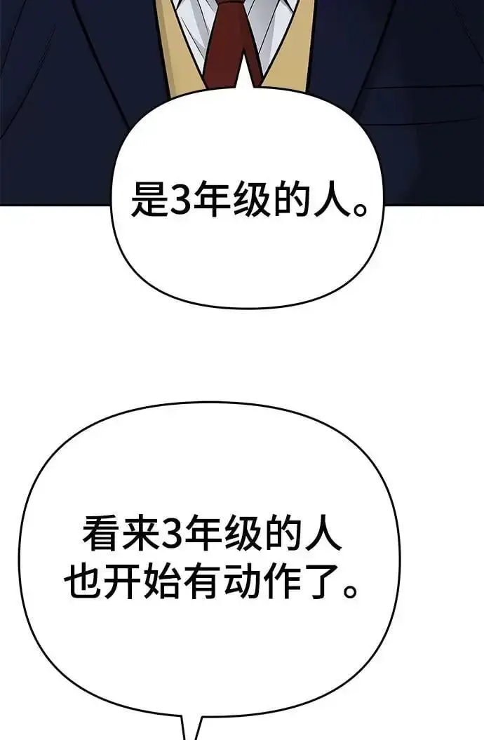 漫画《校霸负责人》第58话第36张图