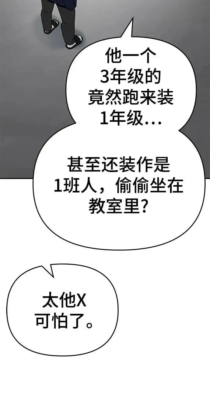 漫画《校霸负责人》第58话第38张图