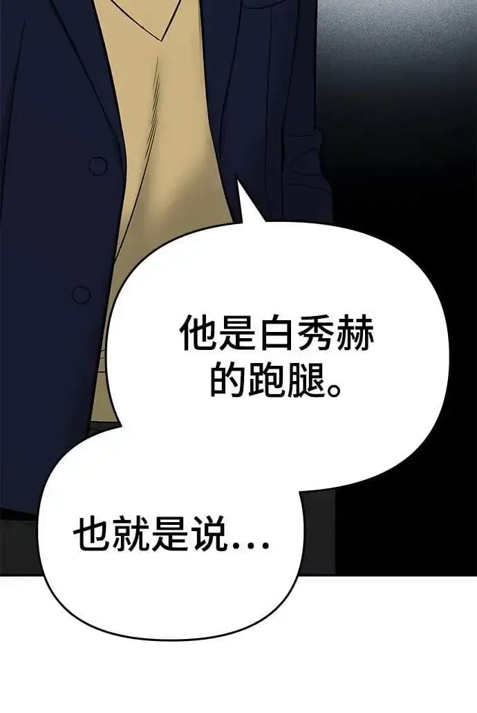 漫画《校霸负责人》第58话第40张图