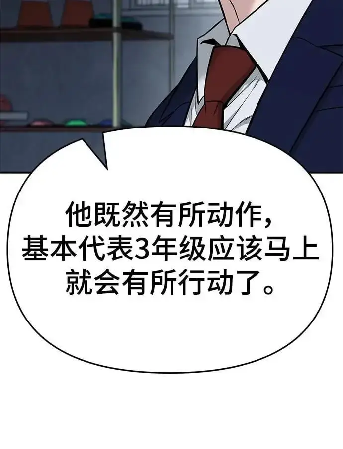 漫画《校霸负责人》第58话第42张图