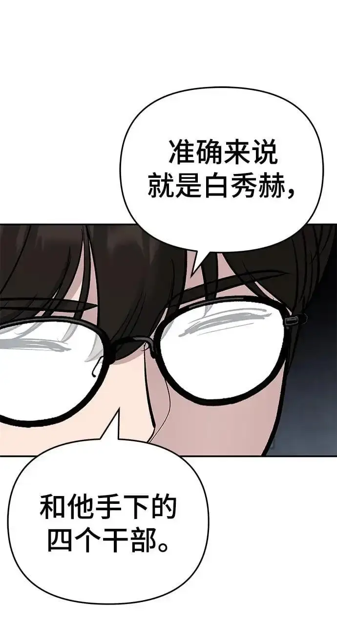 漫画《校霸负责人》第58话第43张图