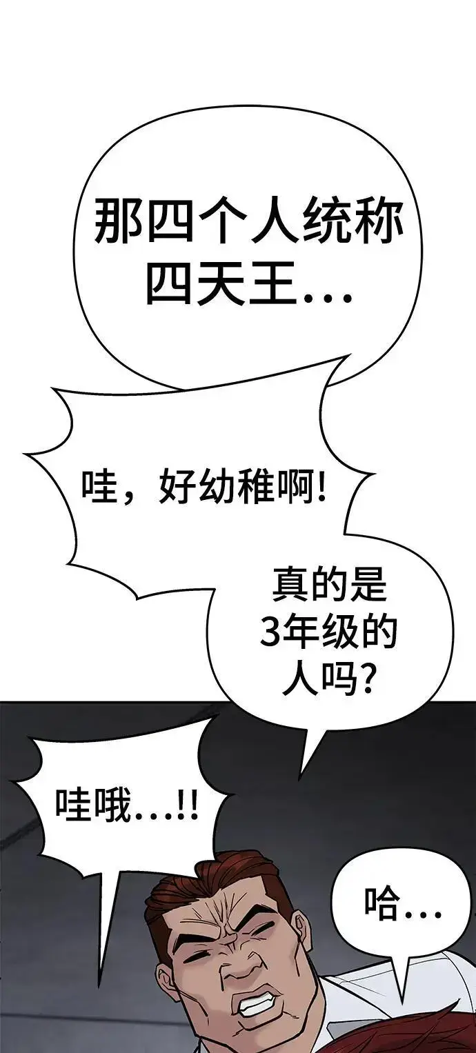 漫画《校霸负责人》第58话第44张图