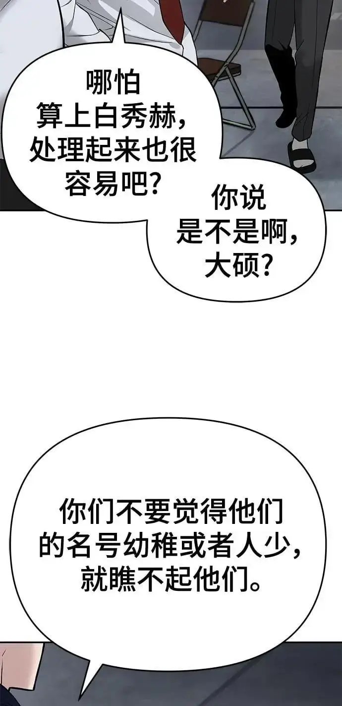 漫画《校霸负责人》第58话第48张图