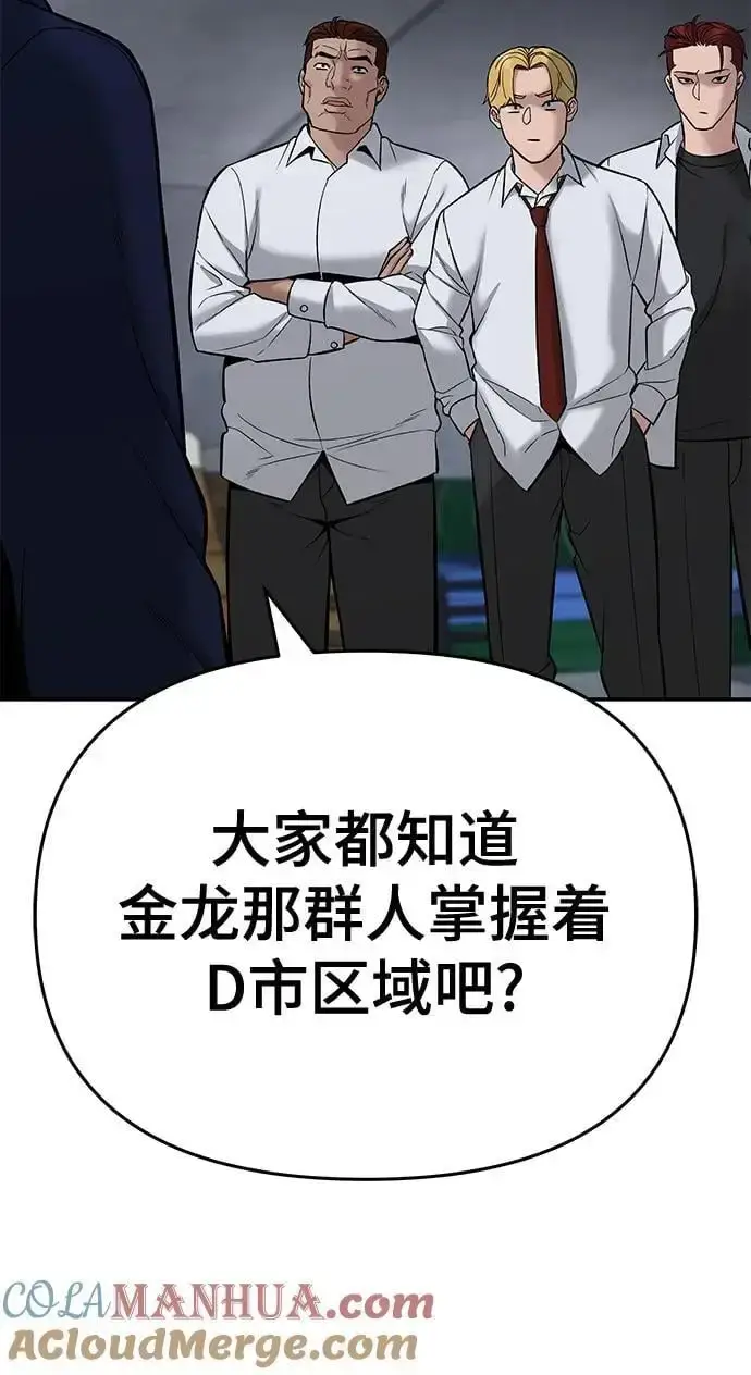 漫画《校霸负责人》第58话第49张图