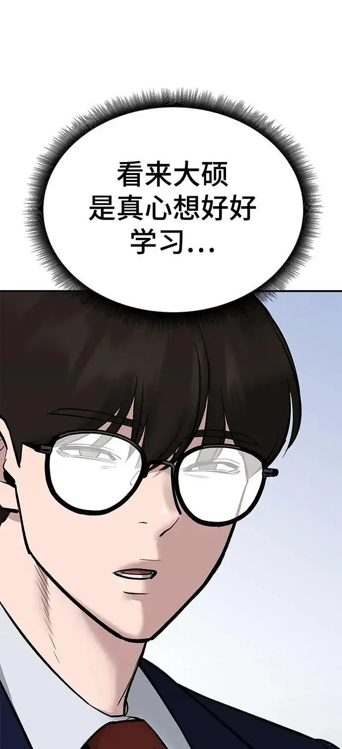漫画《校霸负责人》第58话第62张图