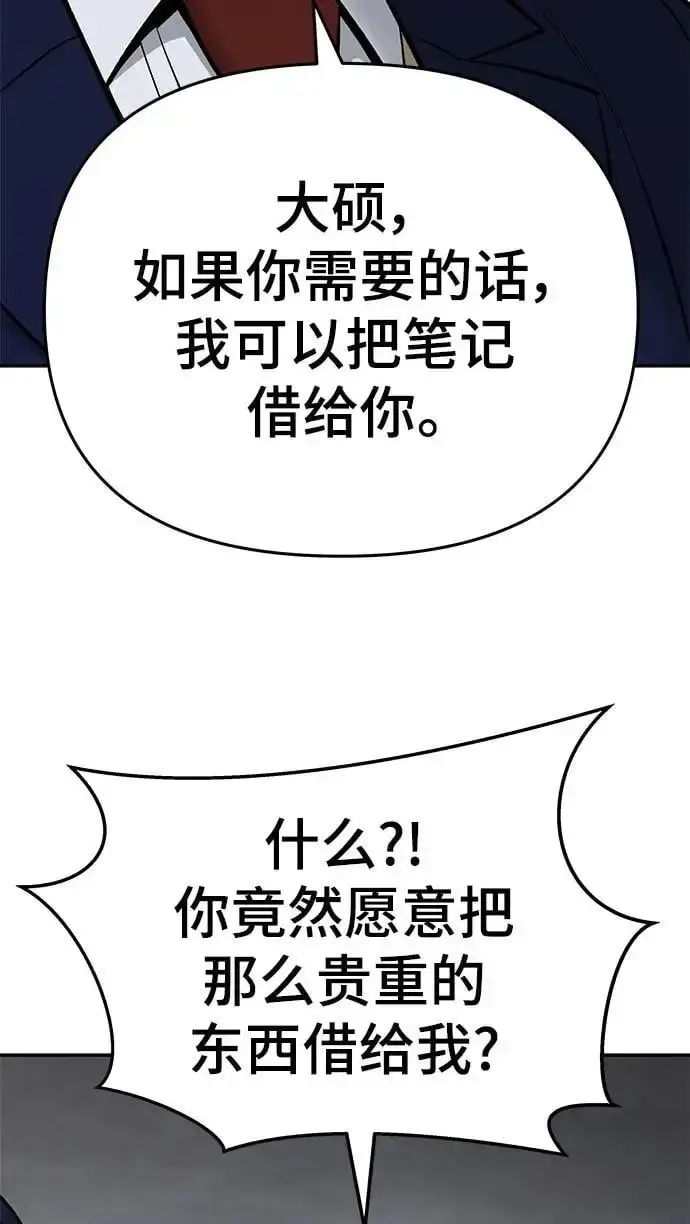漫画《校霸负责人》第58话第63张图