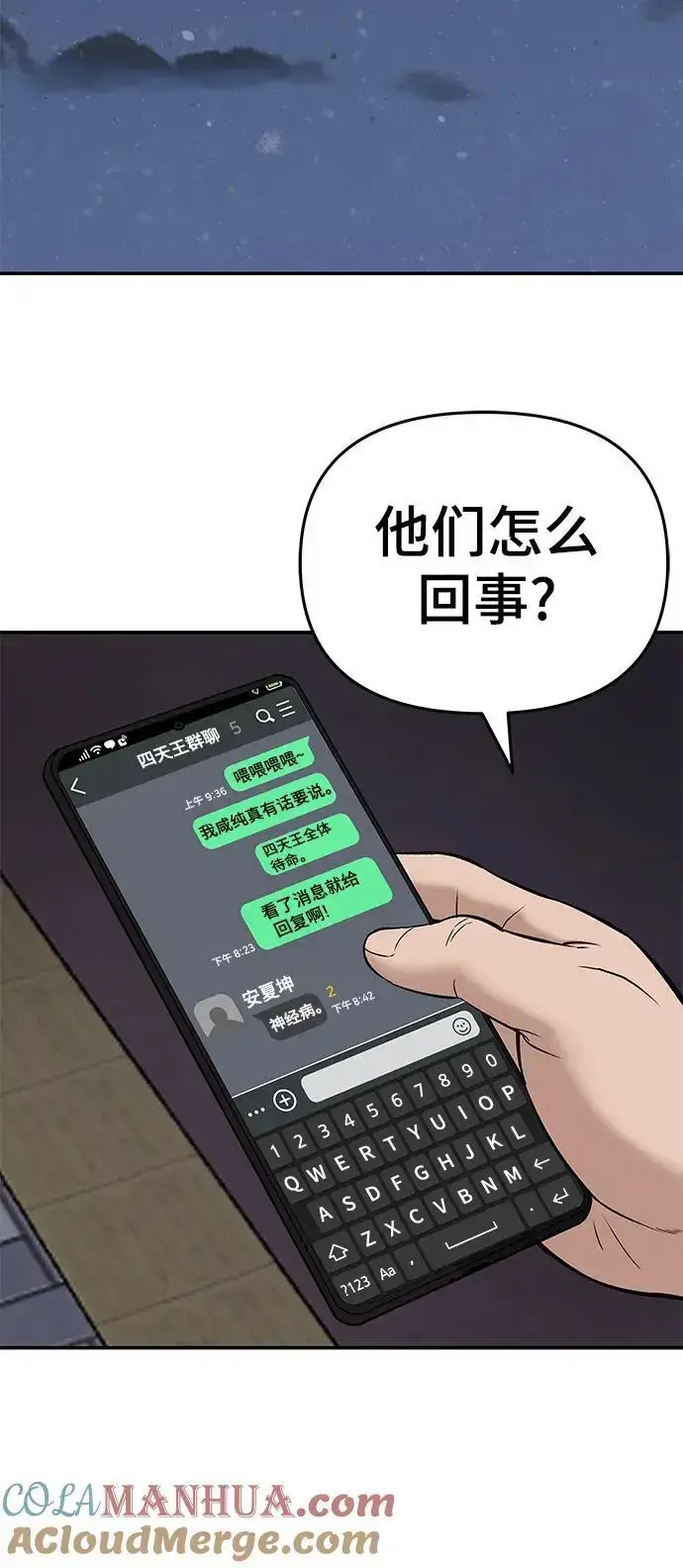 漫画《校霸负责人》第58话第69张图