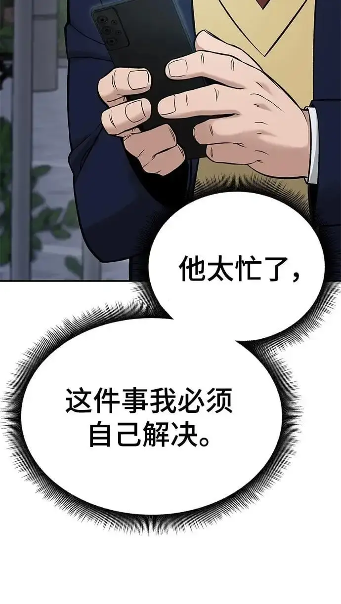 漫画《校霸负责人》第58话第72张图