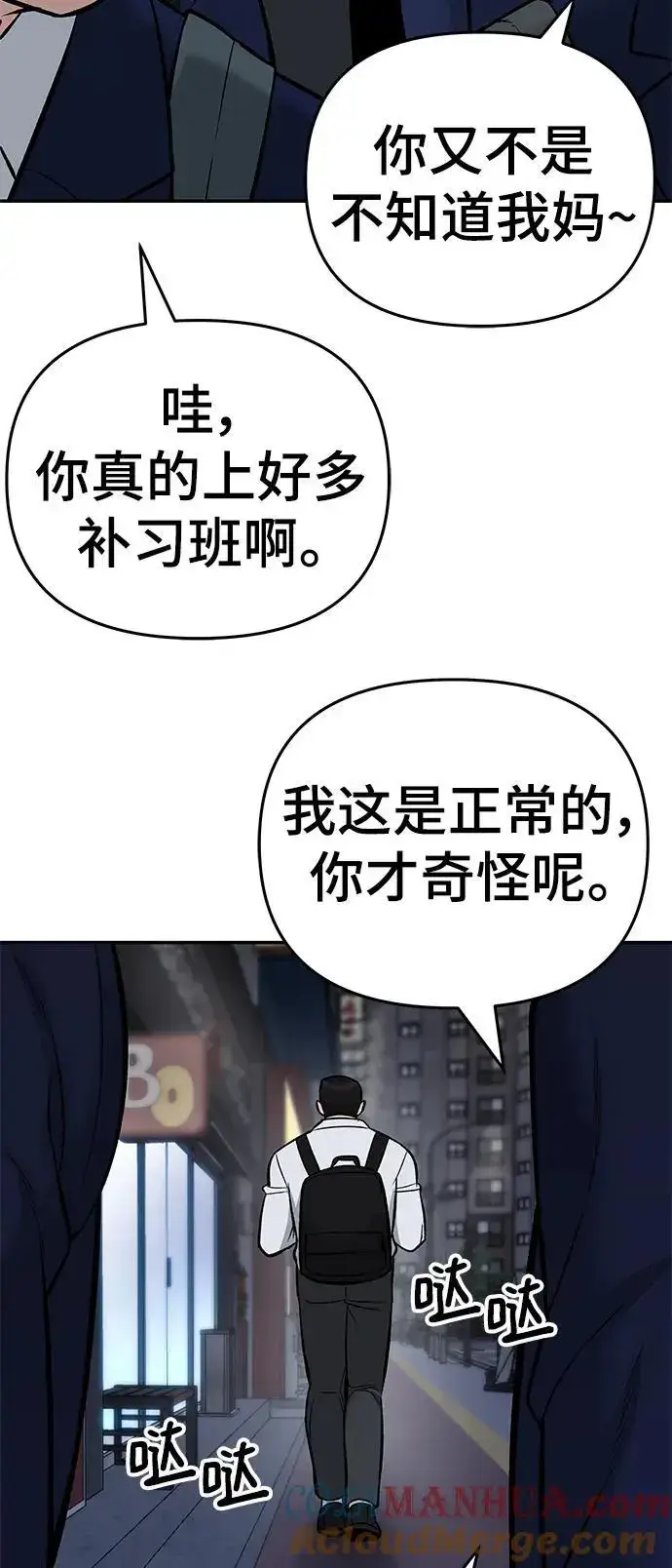 漫画《校霸负责人》第58话第77张图
