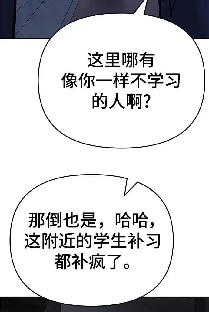 漫画《校霸负责人》第58话第78张图