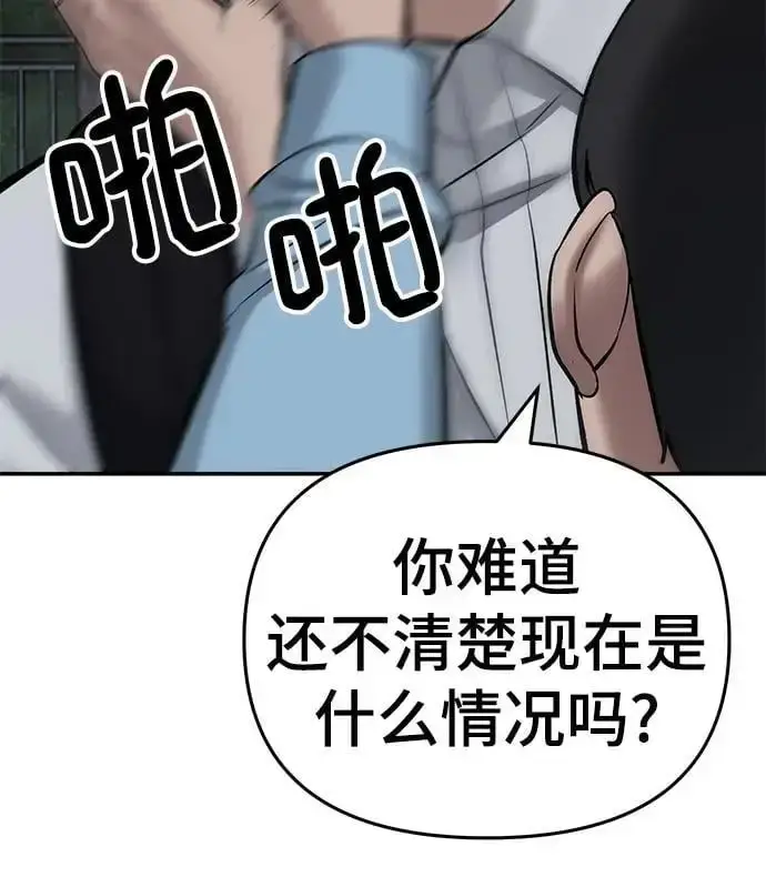 漫画《校霸负责人》第58话第98张图