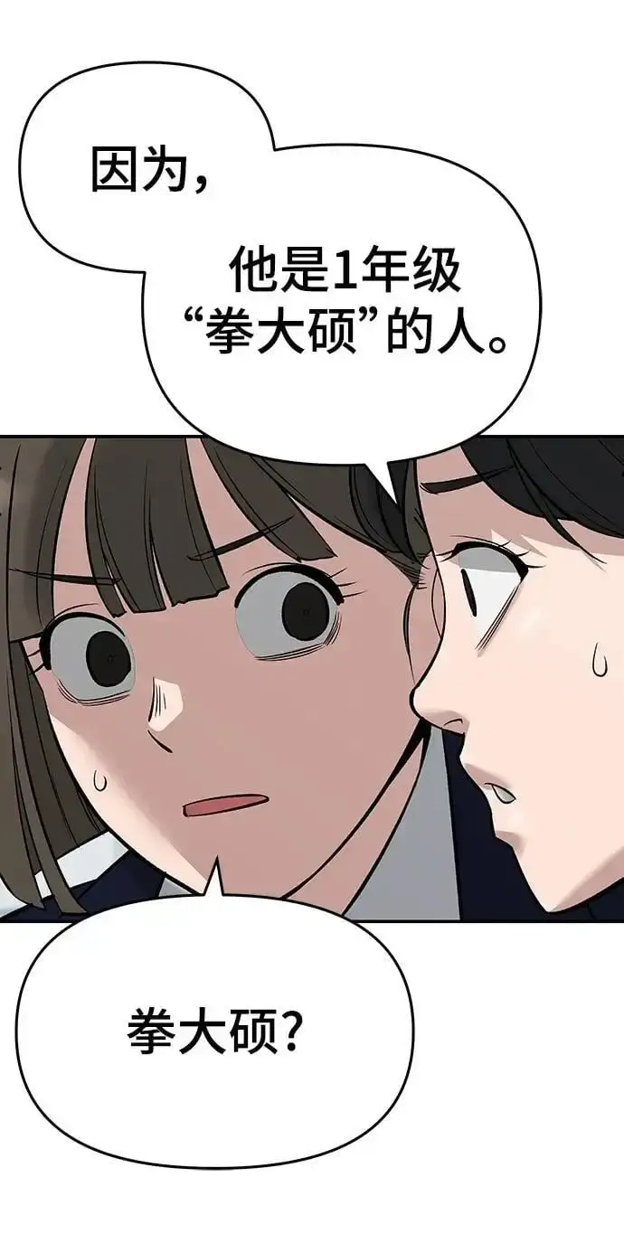 漫画《校霸负责人》第59话第10张图