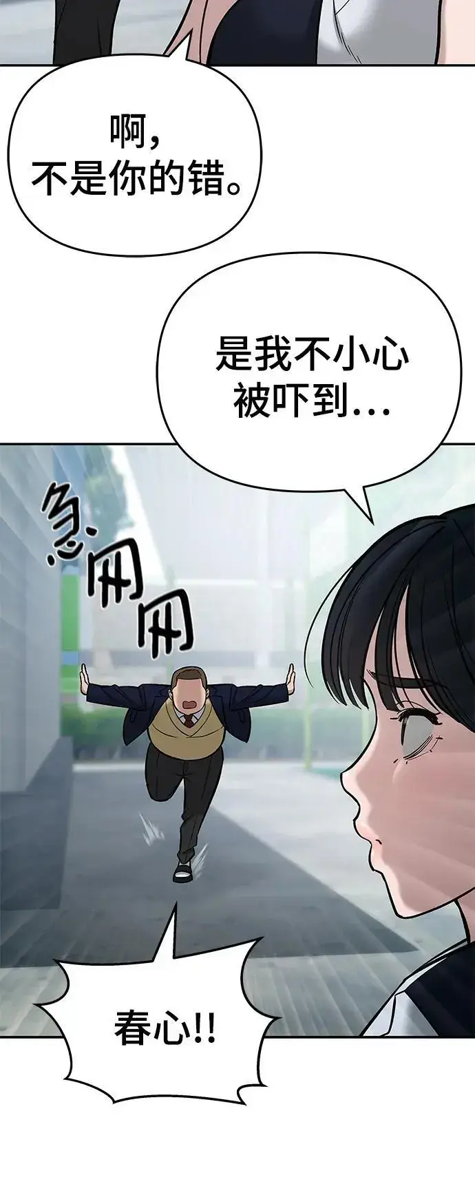 漫画《校霸负责人》第59话第106张图