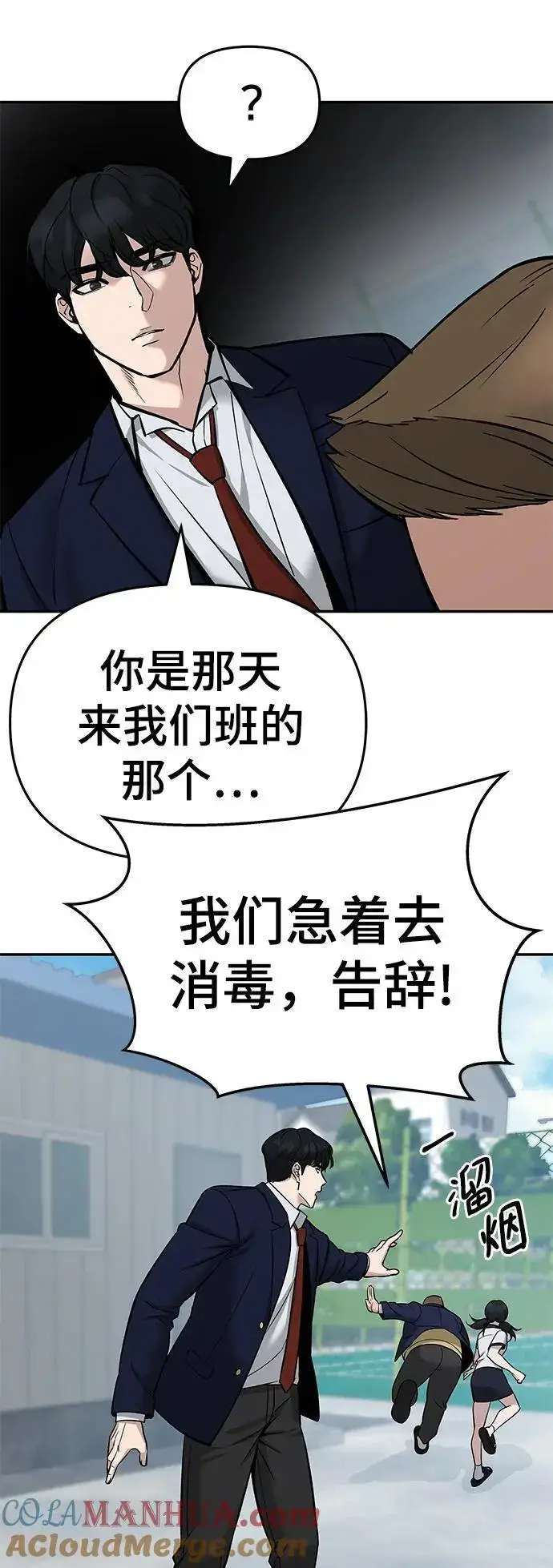 漫画《校霸负责人》第59话第109张图
