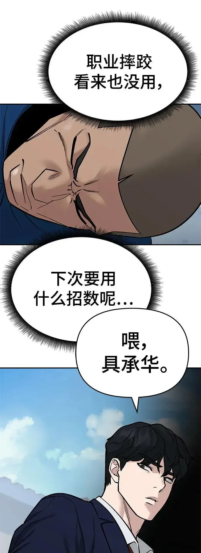 漫画《校霸负责人》第59话第111张图