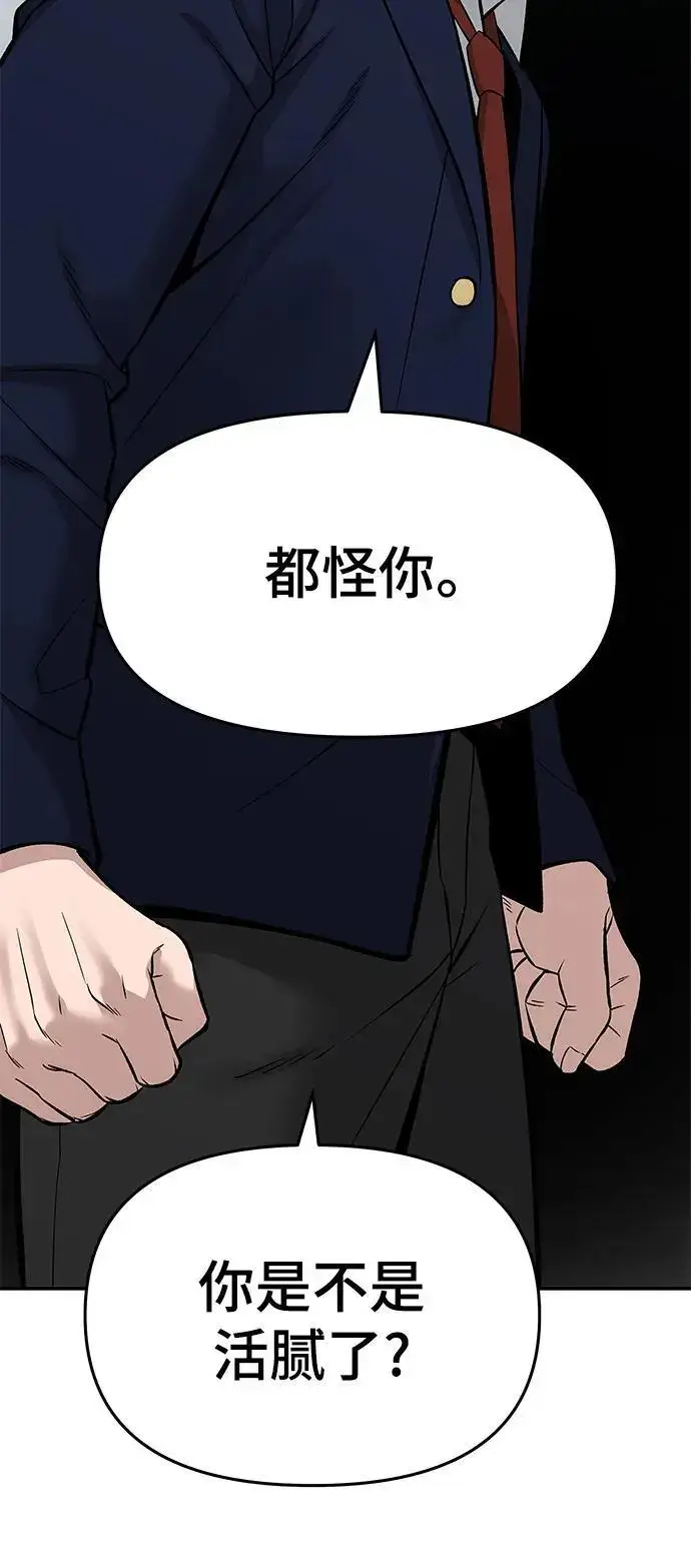 漫画《校霸负责人》第59话第112张图