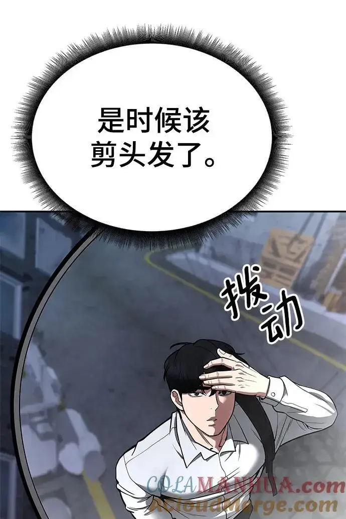 漫画《校霸负责人》第59话第137张图