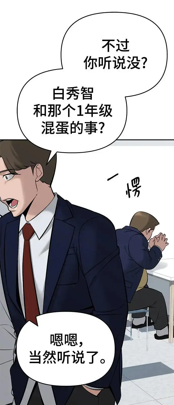 漫画《校霸负责人》第59话第14张图