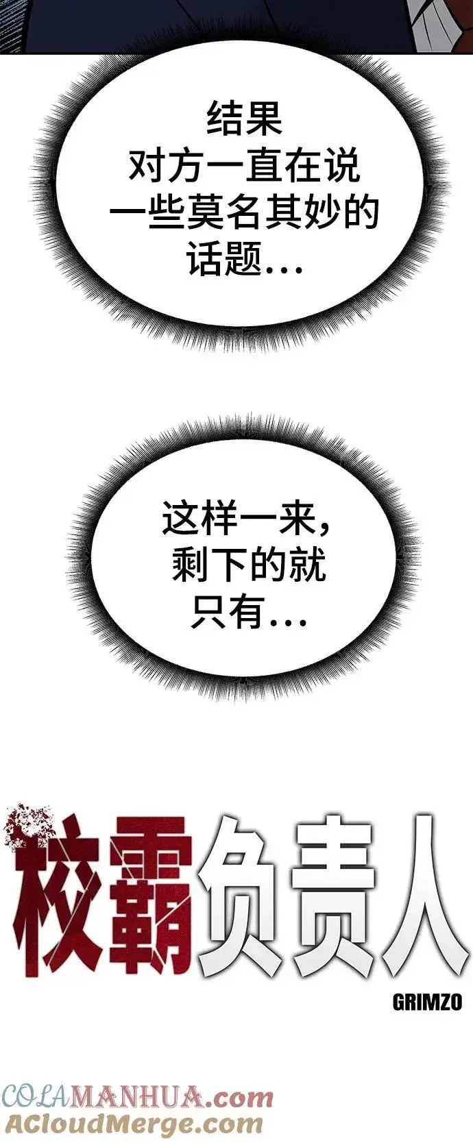 漫画《校霸负责人》第59话第17张图
