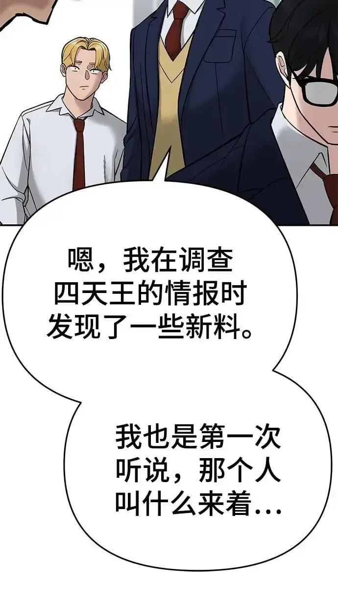 漫画《校霸负责人》第59话第20张图